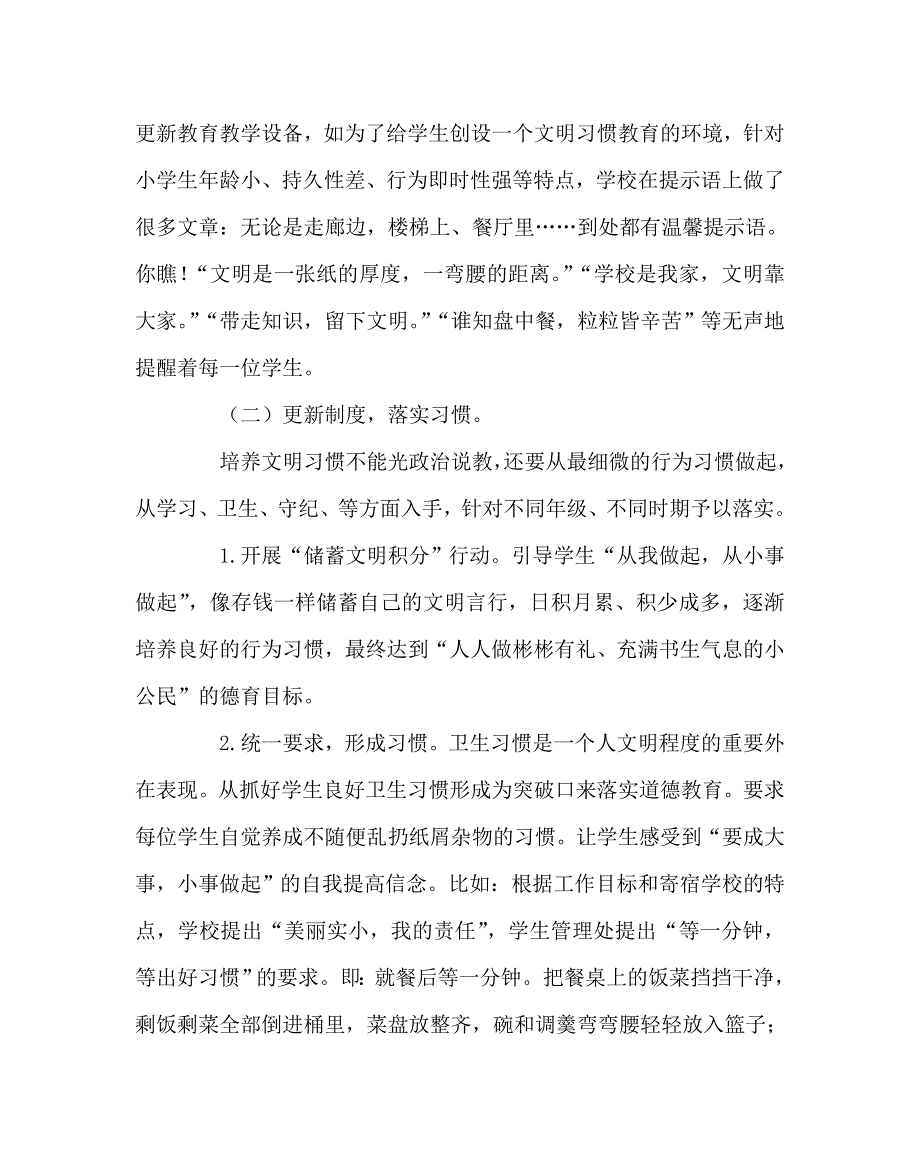 班主任（心得）之基于家校互动的学生文明礼仪教育探索_第3页