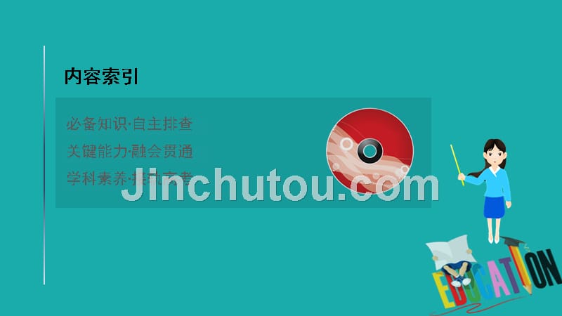 2021版地理名师讲练大一轮复习方略江苏专用鲁教版课件：9.2　工业生产与地理环境_第2页