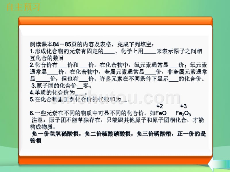 2019学年初三化学上册 第四单元 自然界的水 课题4 化学式与化合价 第2课时 化合价课堂导学课件 新人教版教学资料_第4页