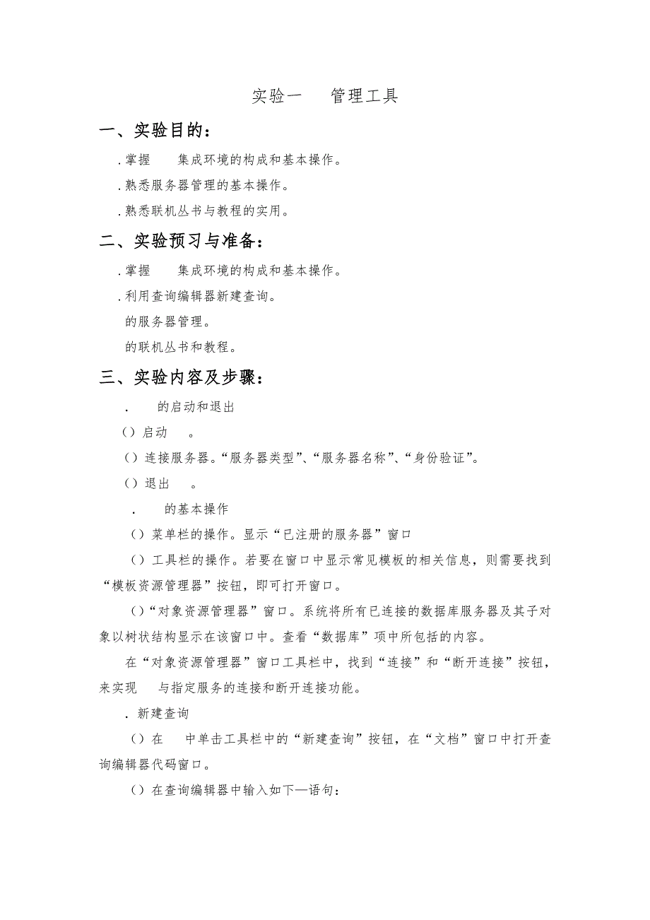 SQLServer数据库设计实验指导书_第3页