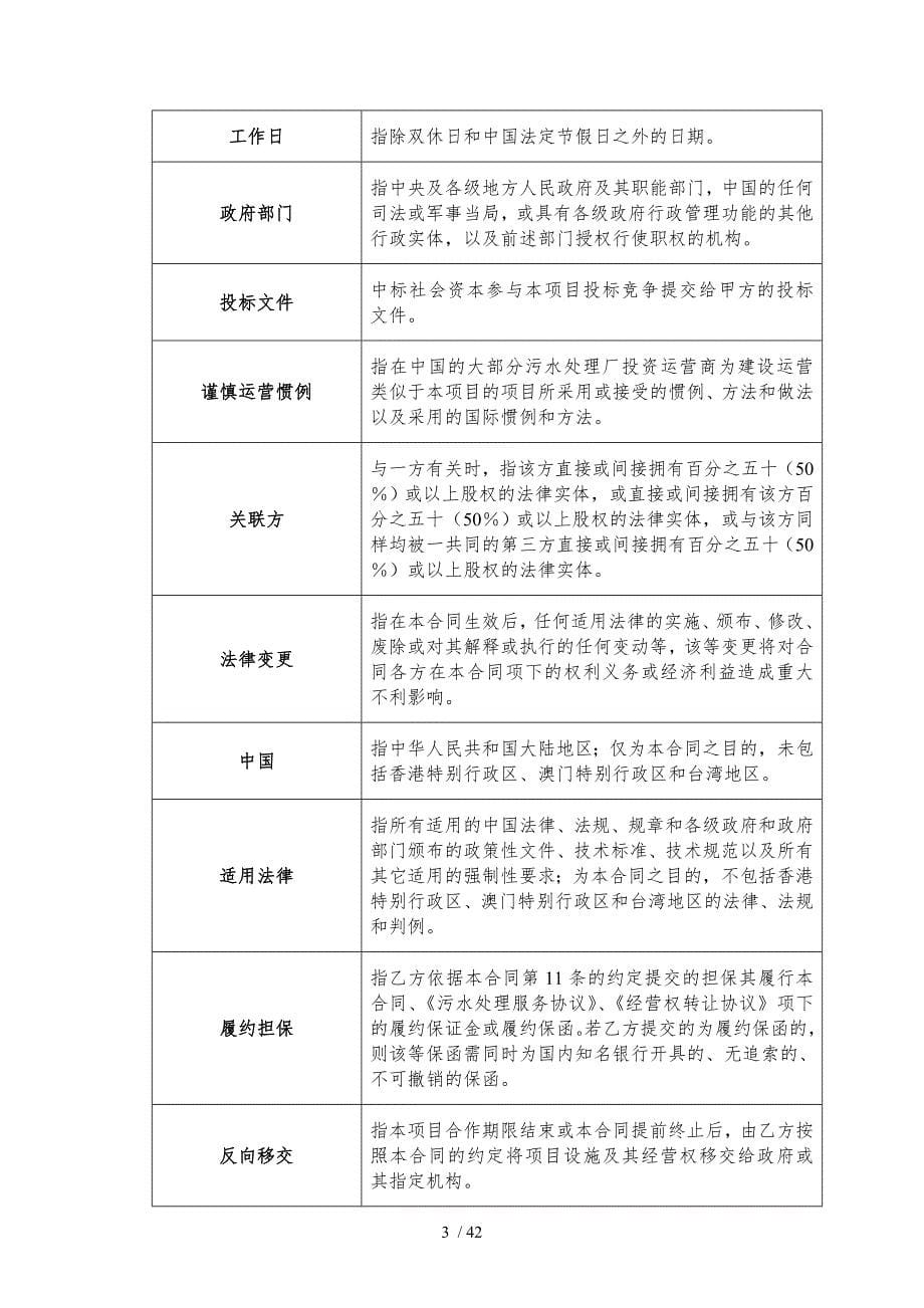 南京市仙林污水处理厂PPP项目合同-final_第5页