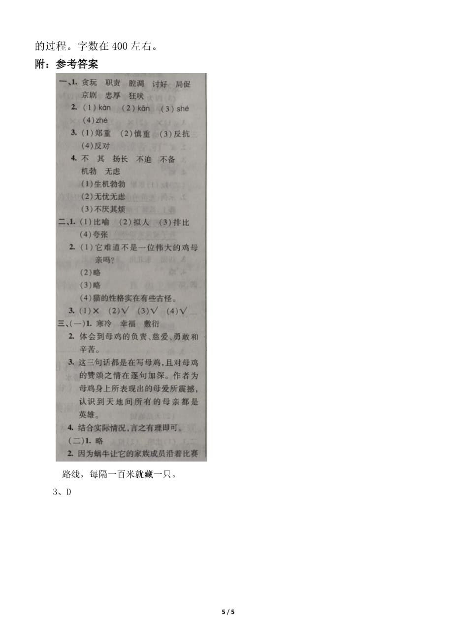 小学语文部编版四年级下册第二次月考试卷1.docx_第5页