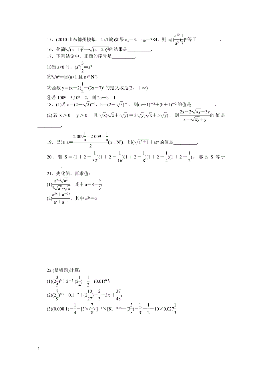 分数指数幂练习题教学幻灯片_第3页