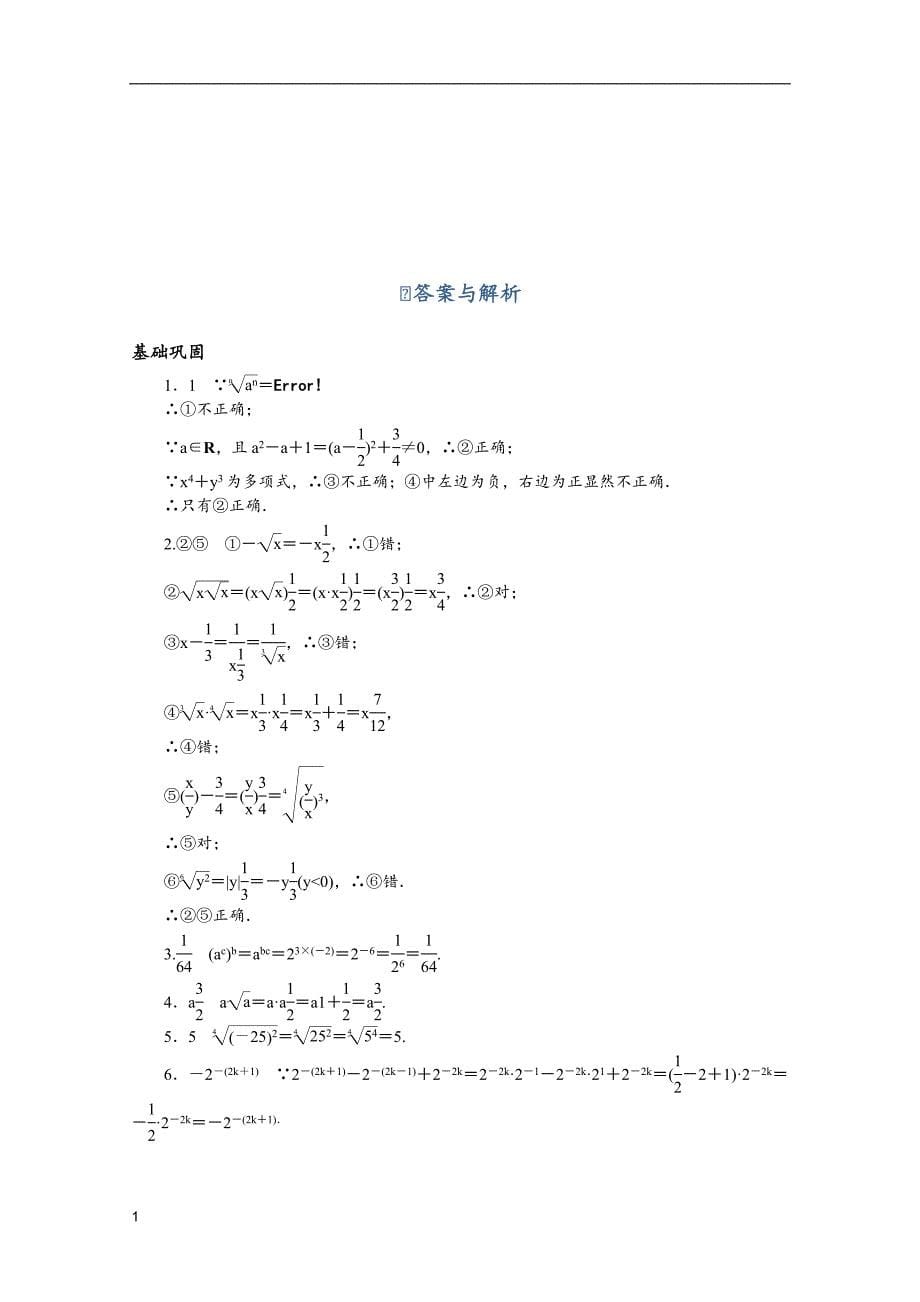 分数指数幂练习题教学幻灯片_第5页