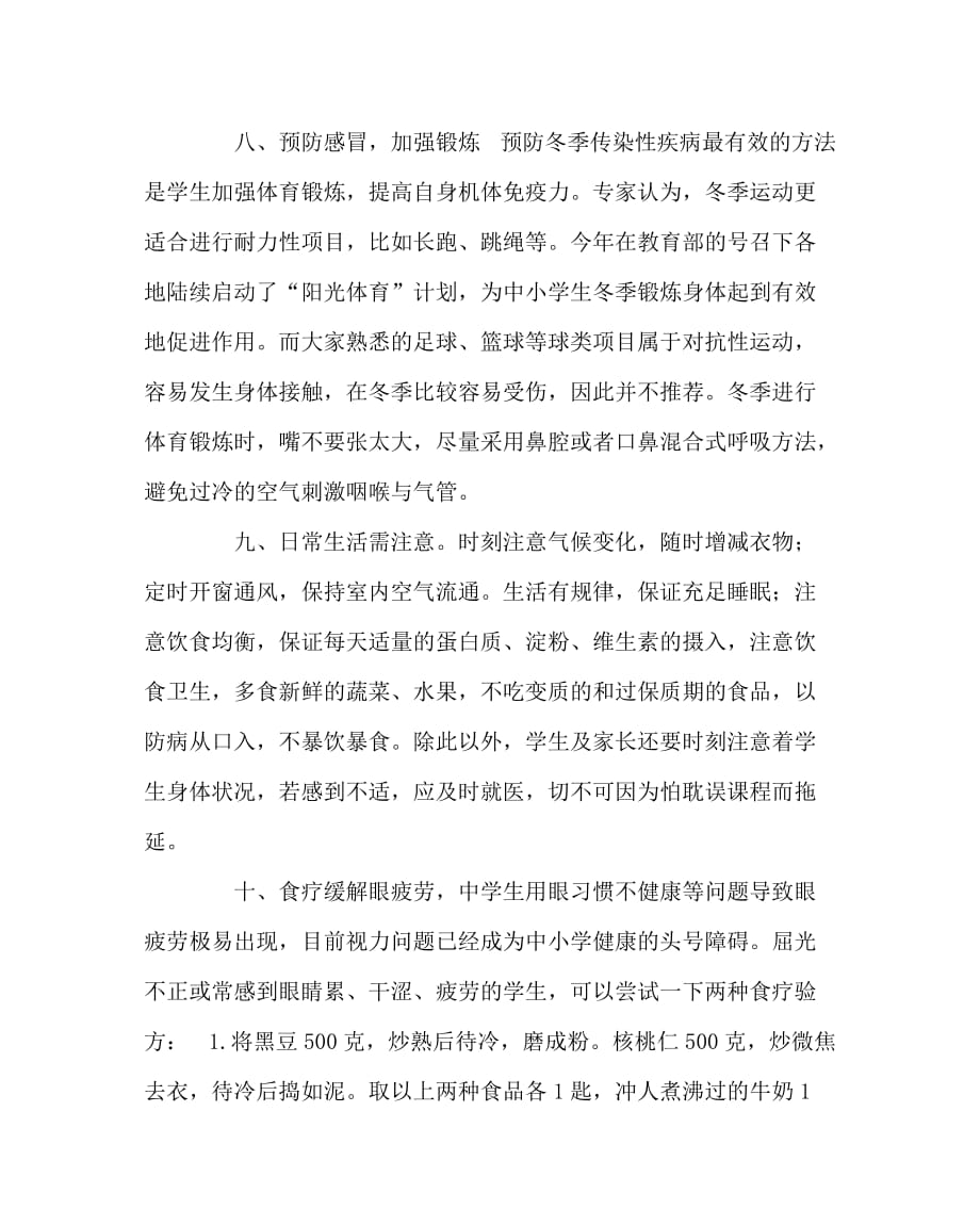 政教处范文之关于增强师生冬季安全的倡议书_第3页