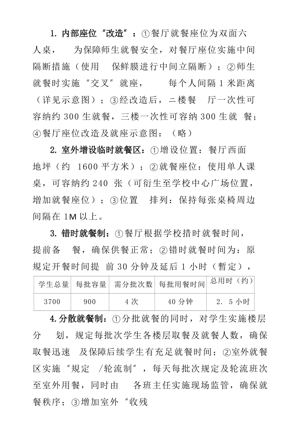 学校2020开学疫情防控期间师生就餐保障应急方案_第3页