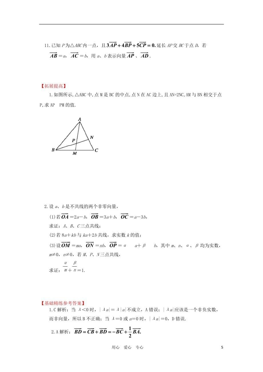 高三数学一轮基础导航 6.1平面向量的概念及线性运算.doc_第5页