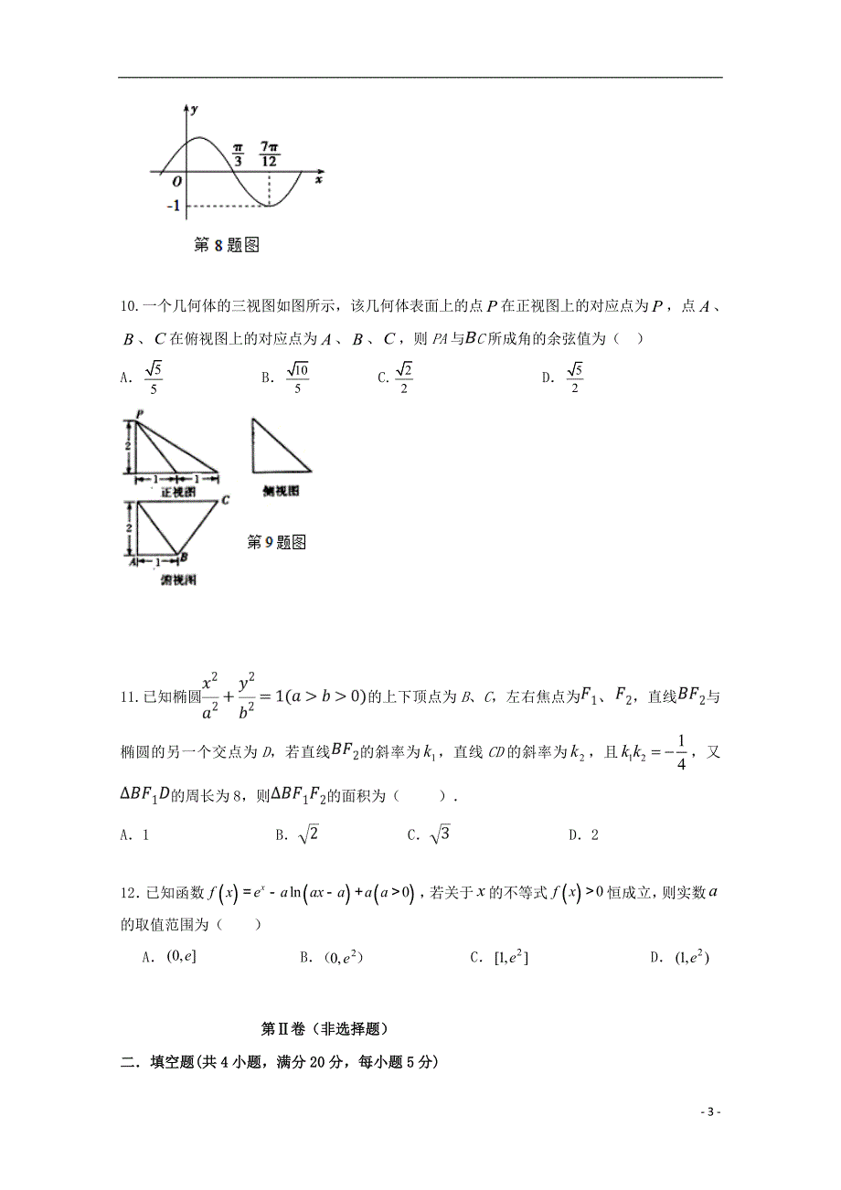 安徽六安舒城中学高二数学下学期第四次月考文 .doc_第3页