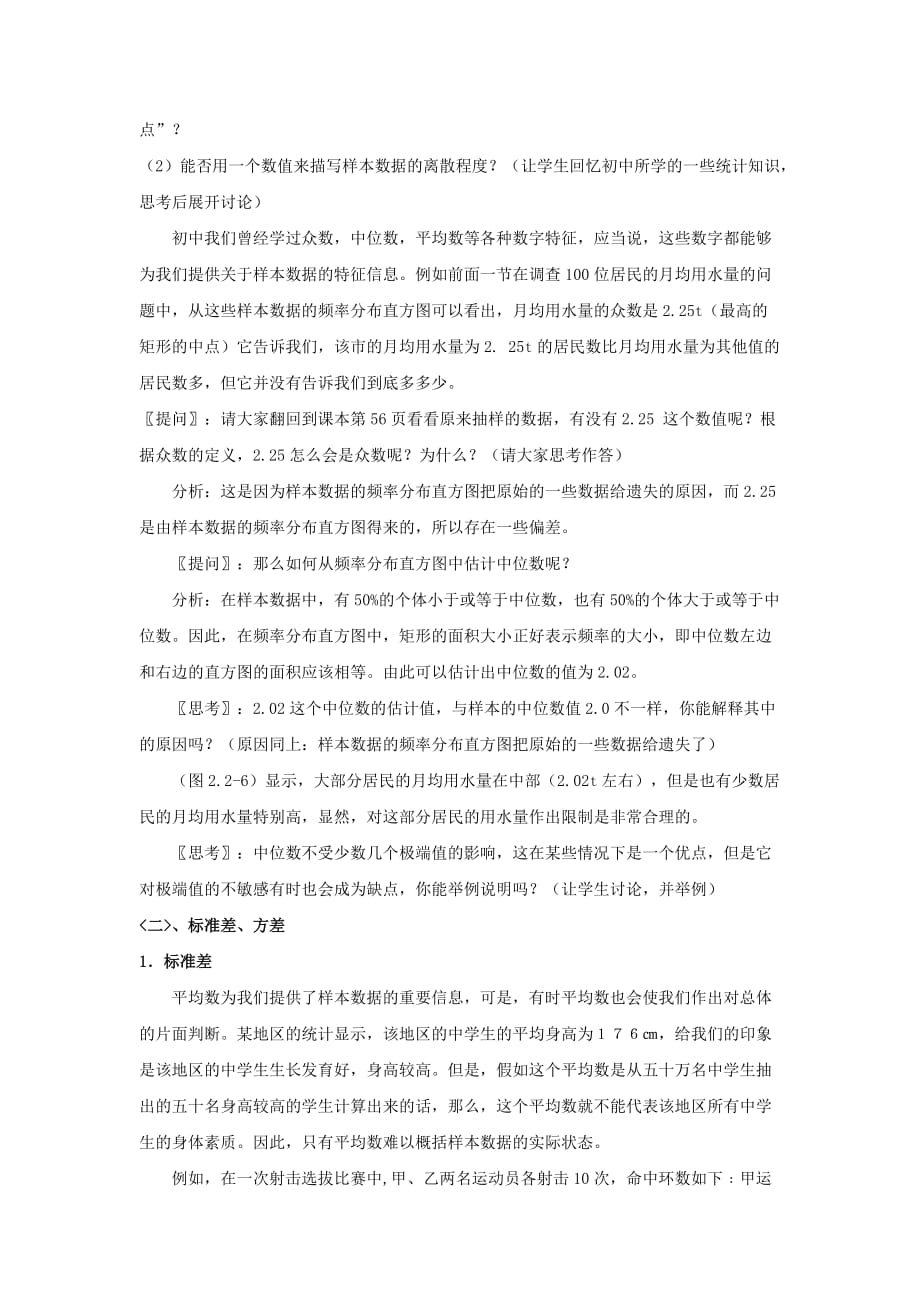 高中数学 第一章 统计 估计总体的数字特征教案 北师大必修3.doc_第2页