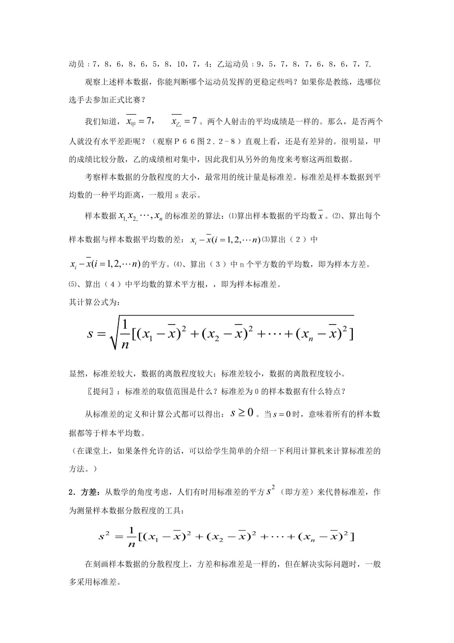 高中数学 第一章 统计 估计总体的数字特征教案 北师大必修3.doc_第3页