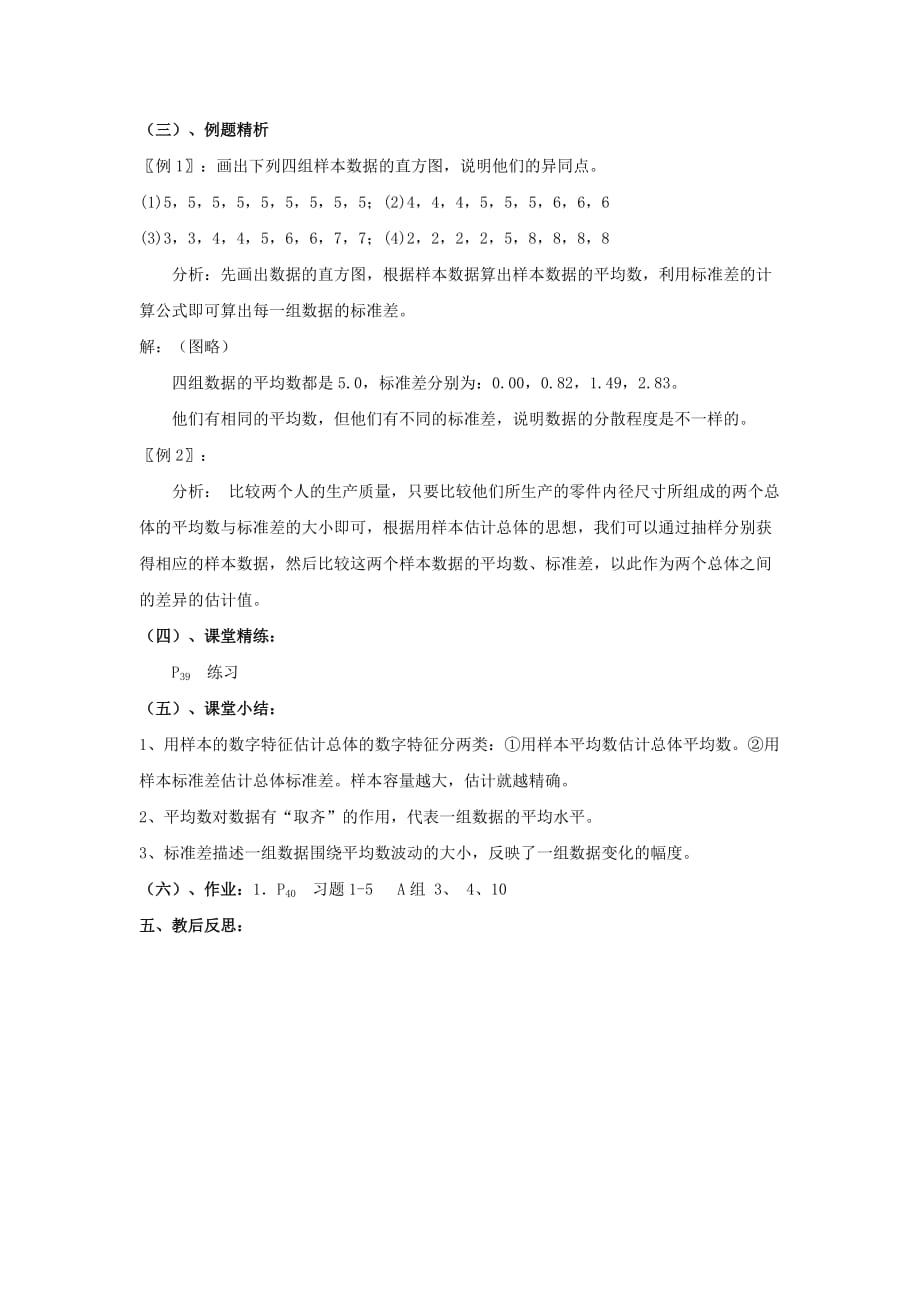 高中数学 第一章 统计 估计总体的数字特征教案 北师大必修3.doc_第4页