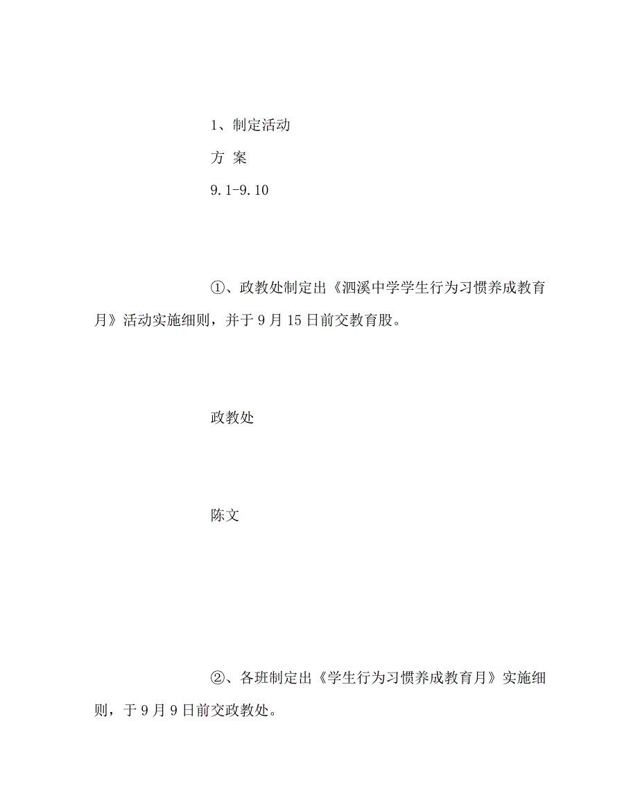 政教处范文之学生行为习惯养成教育月活动实施方案_第4页