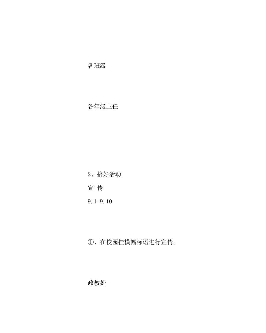 政教处范文之学生行为习惯养成教育月活动实施方案_第5页