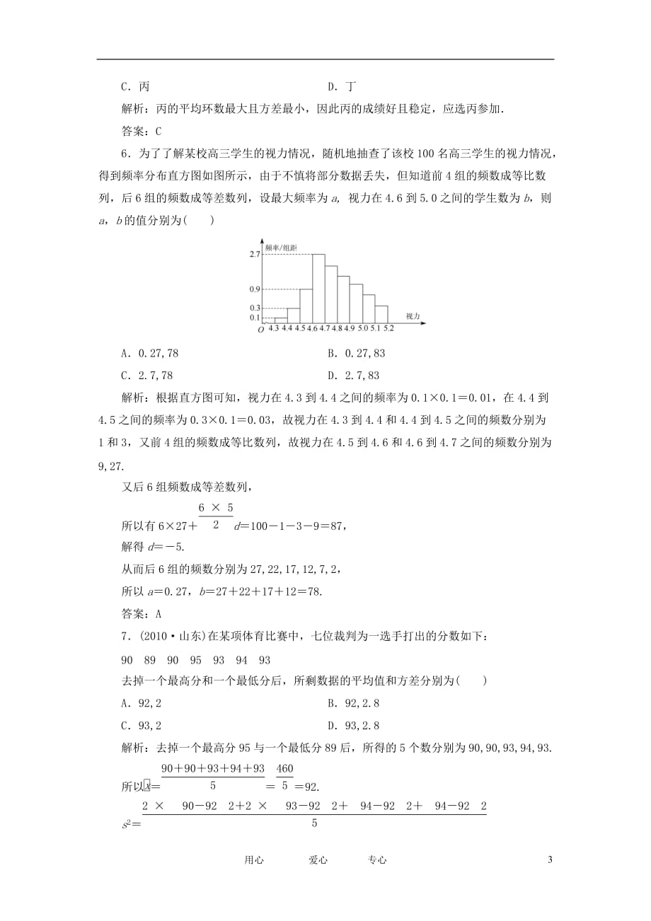 状元之路高中数学 统计精品作业132 文 大纲人教.doc_第3页