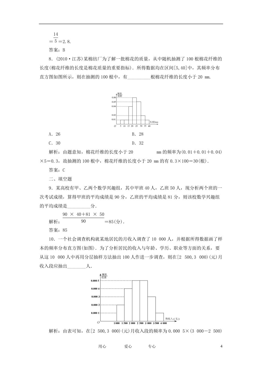 状元之路高中数学 统计精品作业132 文 大纲人教.doc_第4页