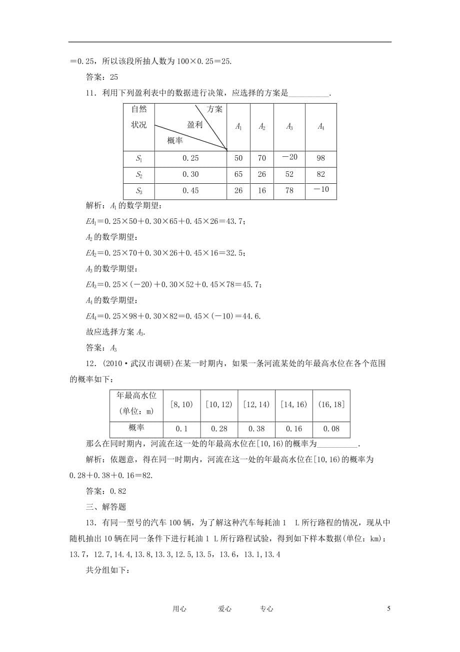 状元之路高中数学 统计精品作业132 文 大纲人教.doc_第5页