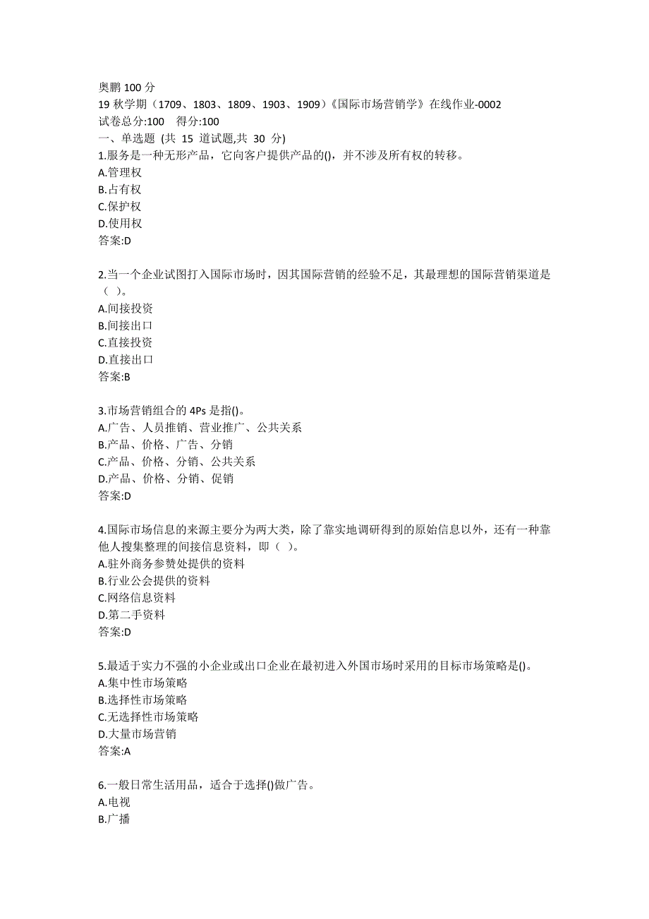 19秋学期（1709、1803、1809、1903、1909）《国际市场营销学》在线作业-0002奥鹏100分_第1页