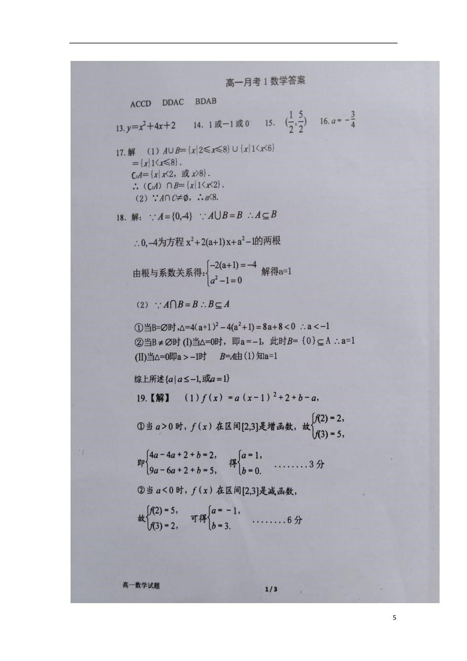 河南南阳高一数学上学期第一次月考.doc_第5页