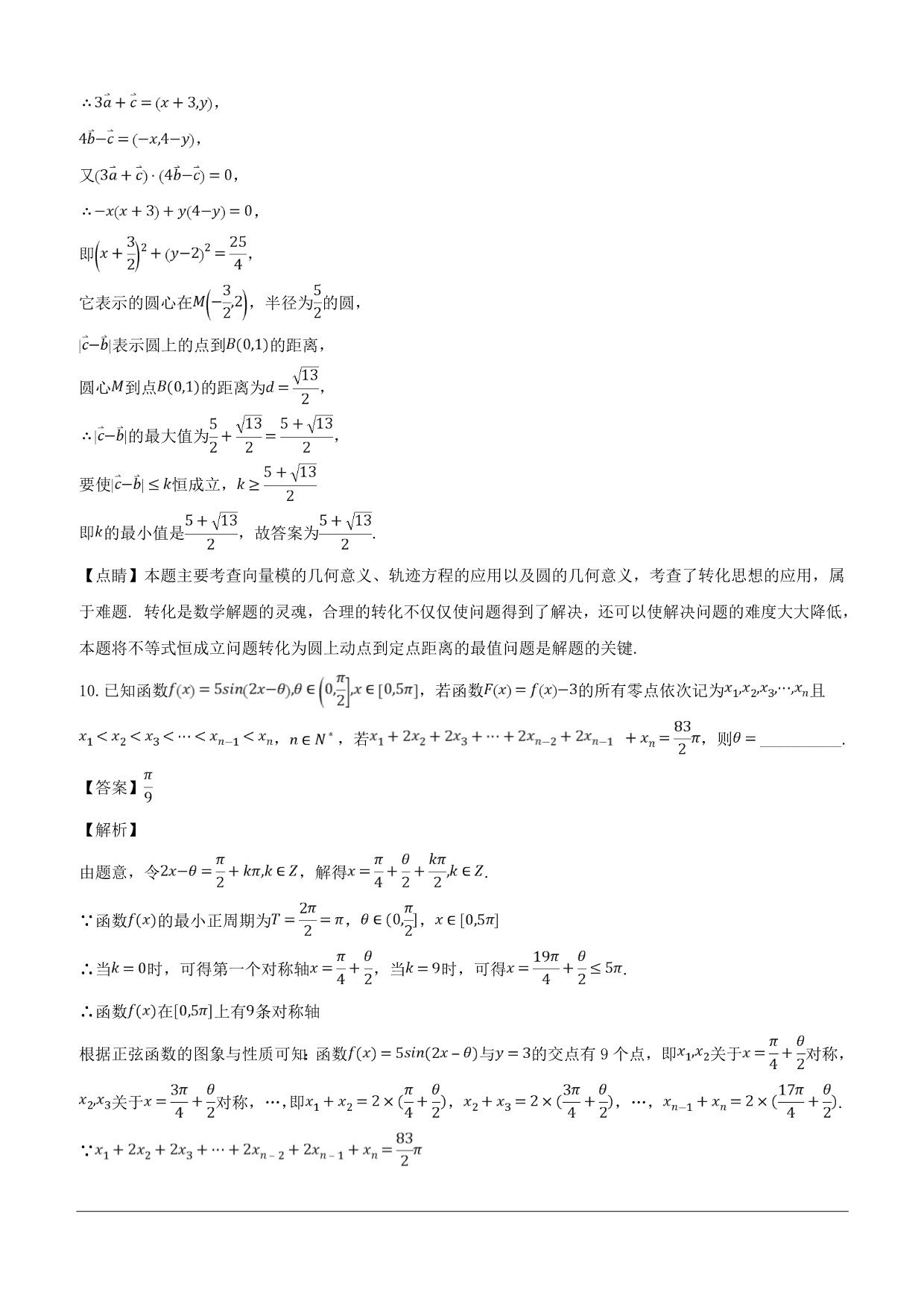 上海市闵行区七宝中学2019届高三下学期3月月考数学试题（含解析）_第5页