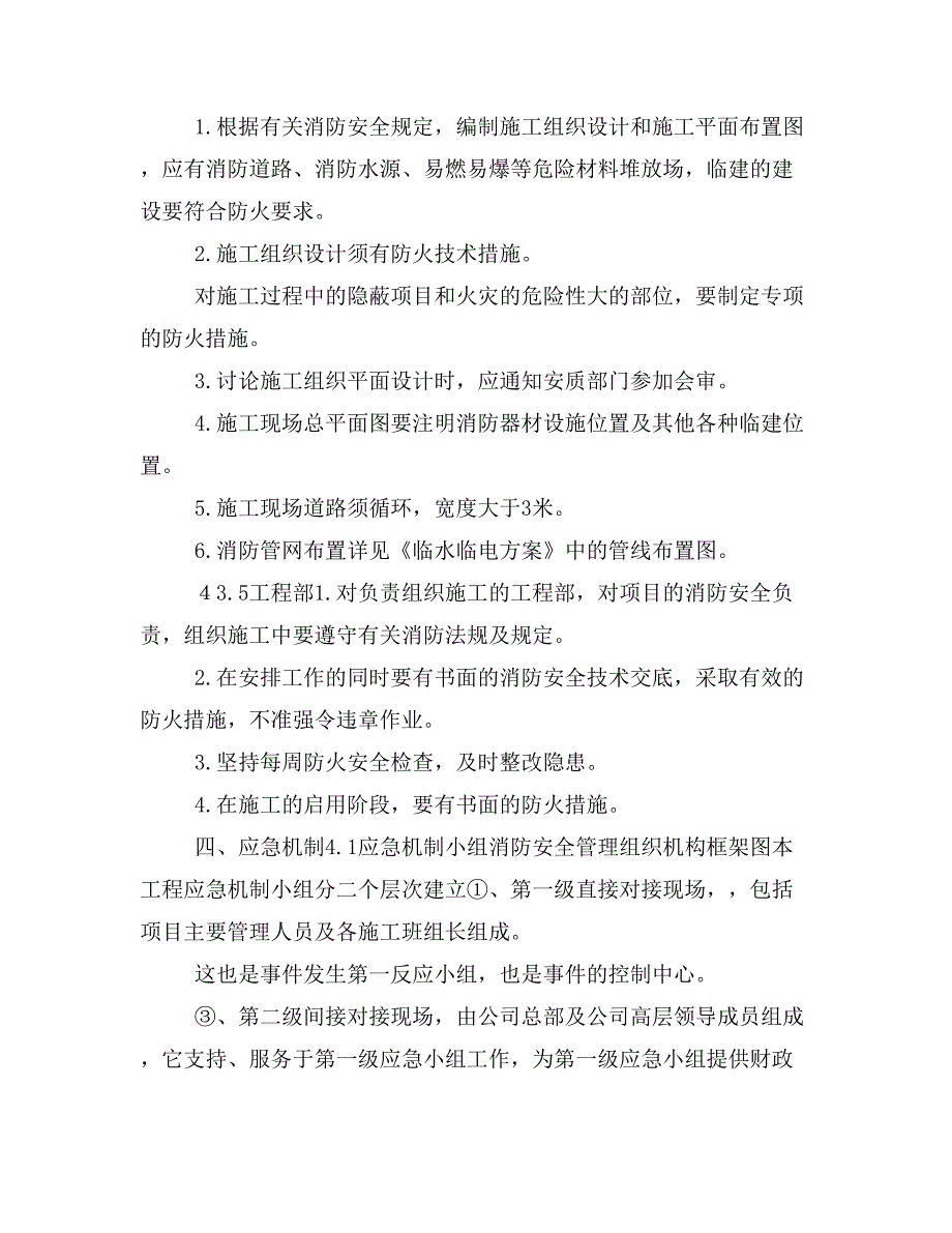 卓顶精文2019温州建筑工程消防应急预案_第4页