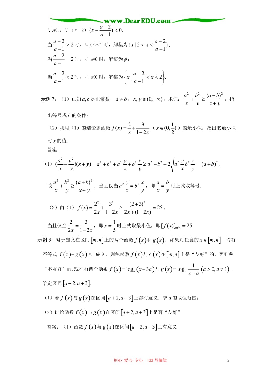 数学不等式预测.doc_第2页