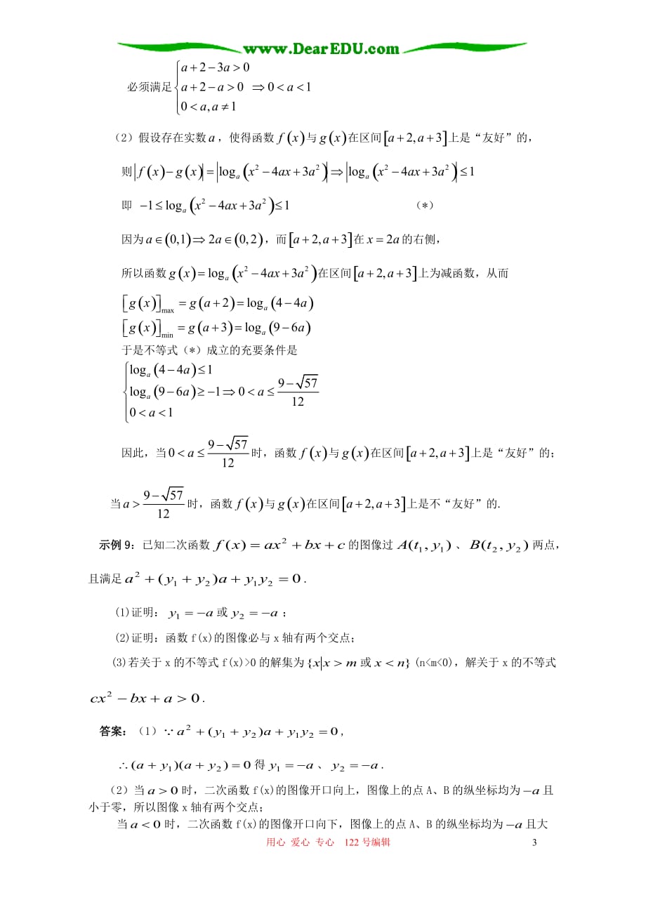 数学不等式预测.doc_第3页