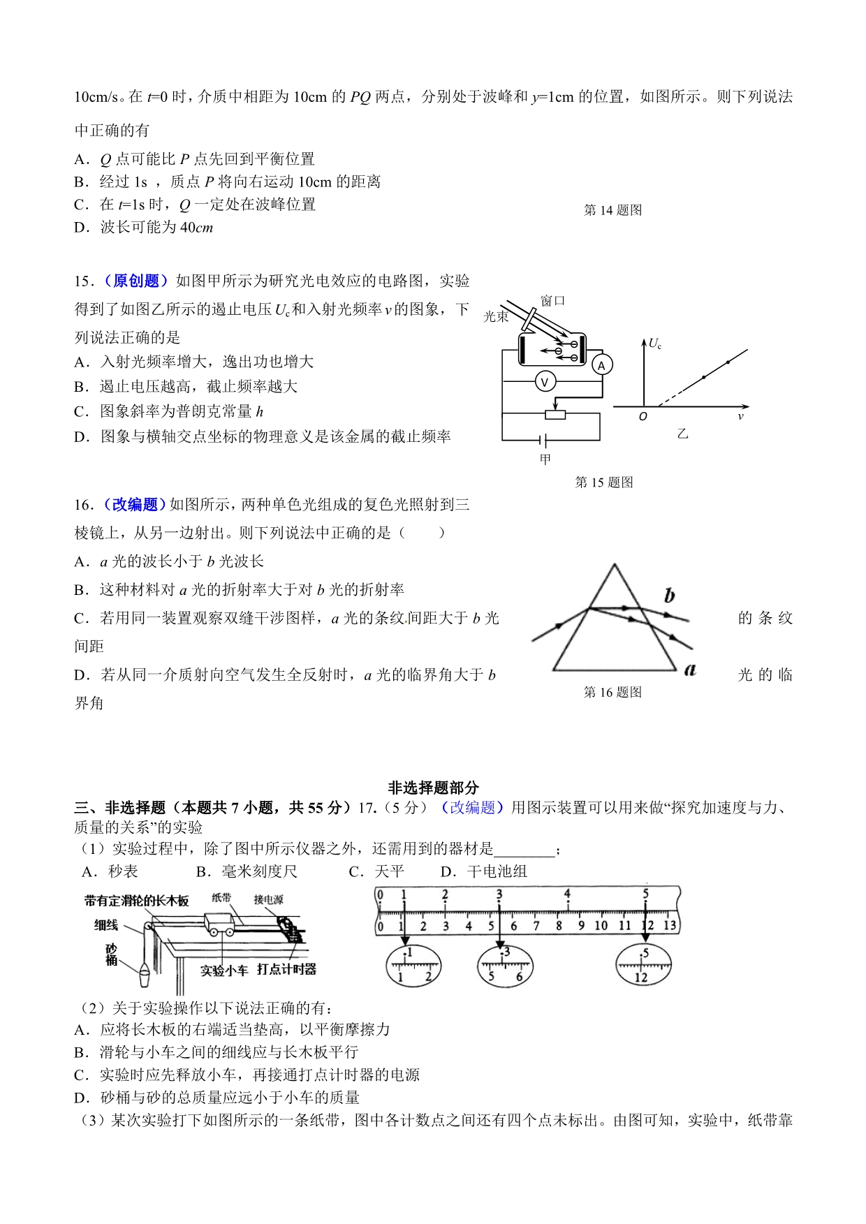 浙江省杭州市2019届高三高考模拟卷物理试题18（含答案）_第4页