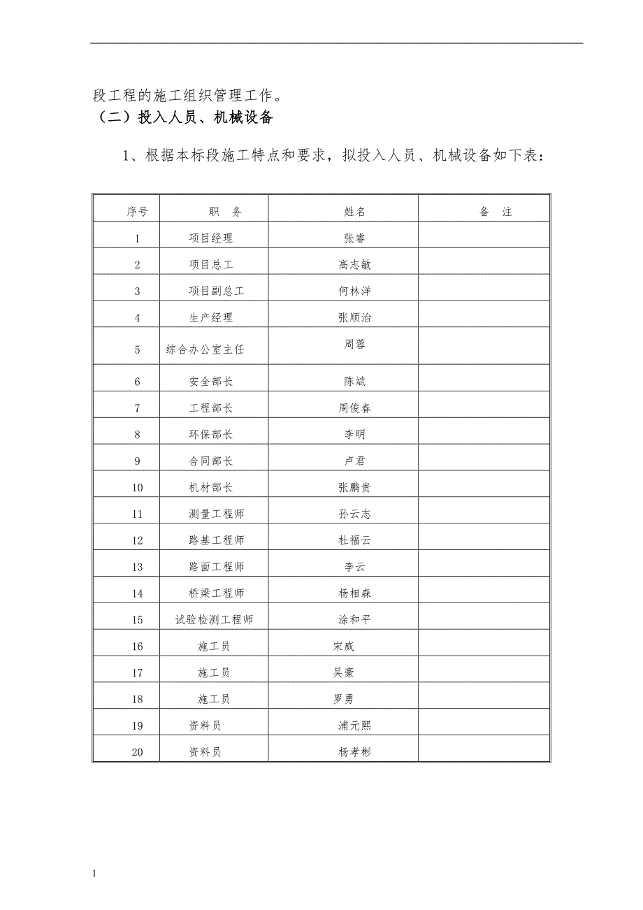 盖板涵施工方案讲义教材_第3页