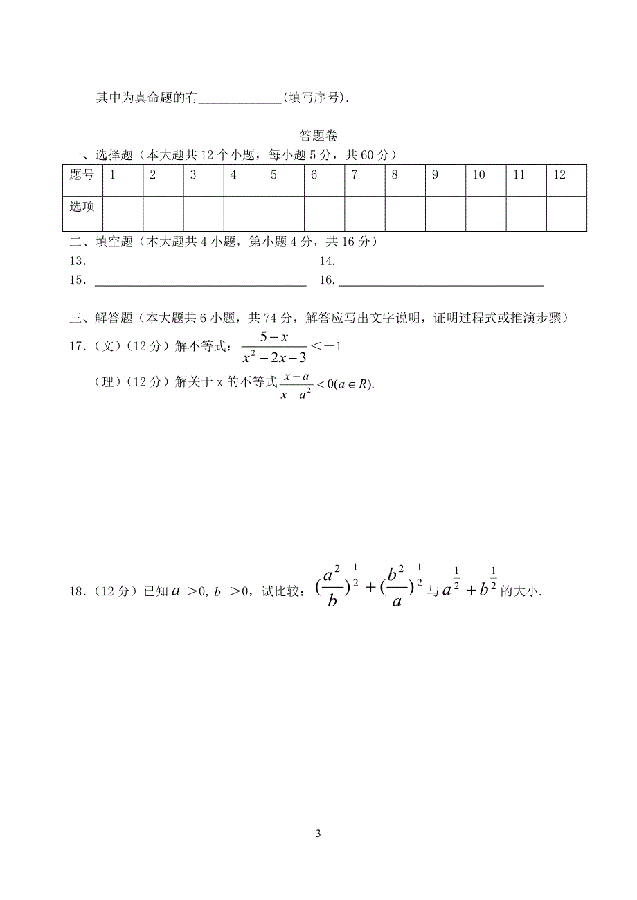 安徽无为严桥中学度高二数学期中考试卷.doc_第3页