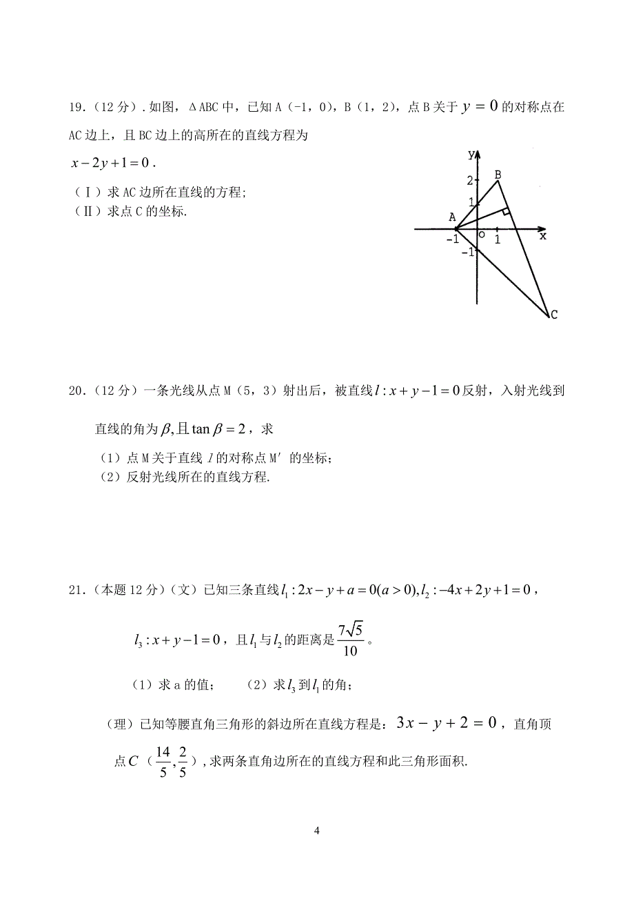 安徽无为严桥中学度高二数学期中考试卷.doc_第4页