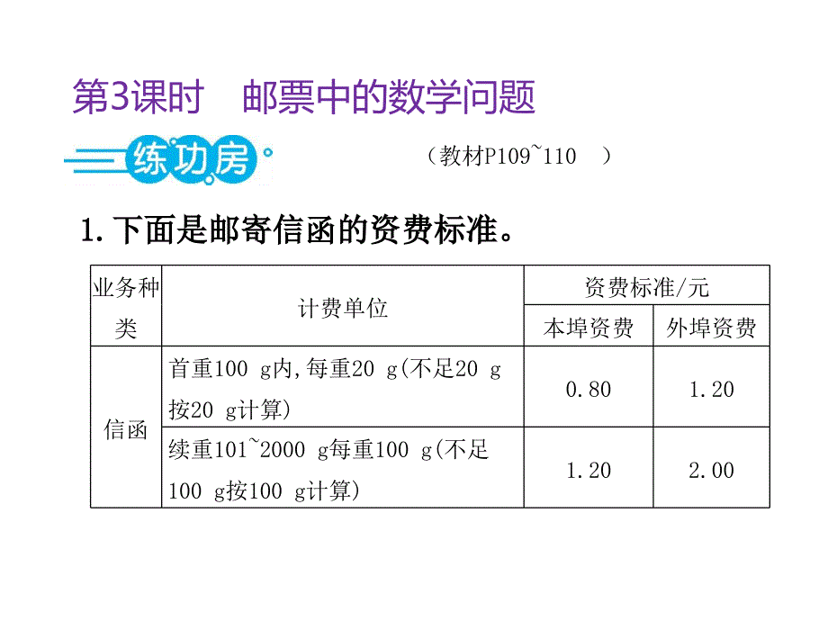 第03课时　邮票中的数学问题（课后练作业课件）_第2页