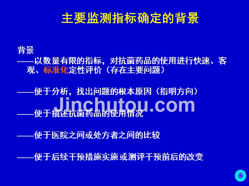 抗菌药物临床应用监测指标与用药评价探讨PPT课件_第3页