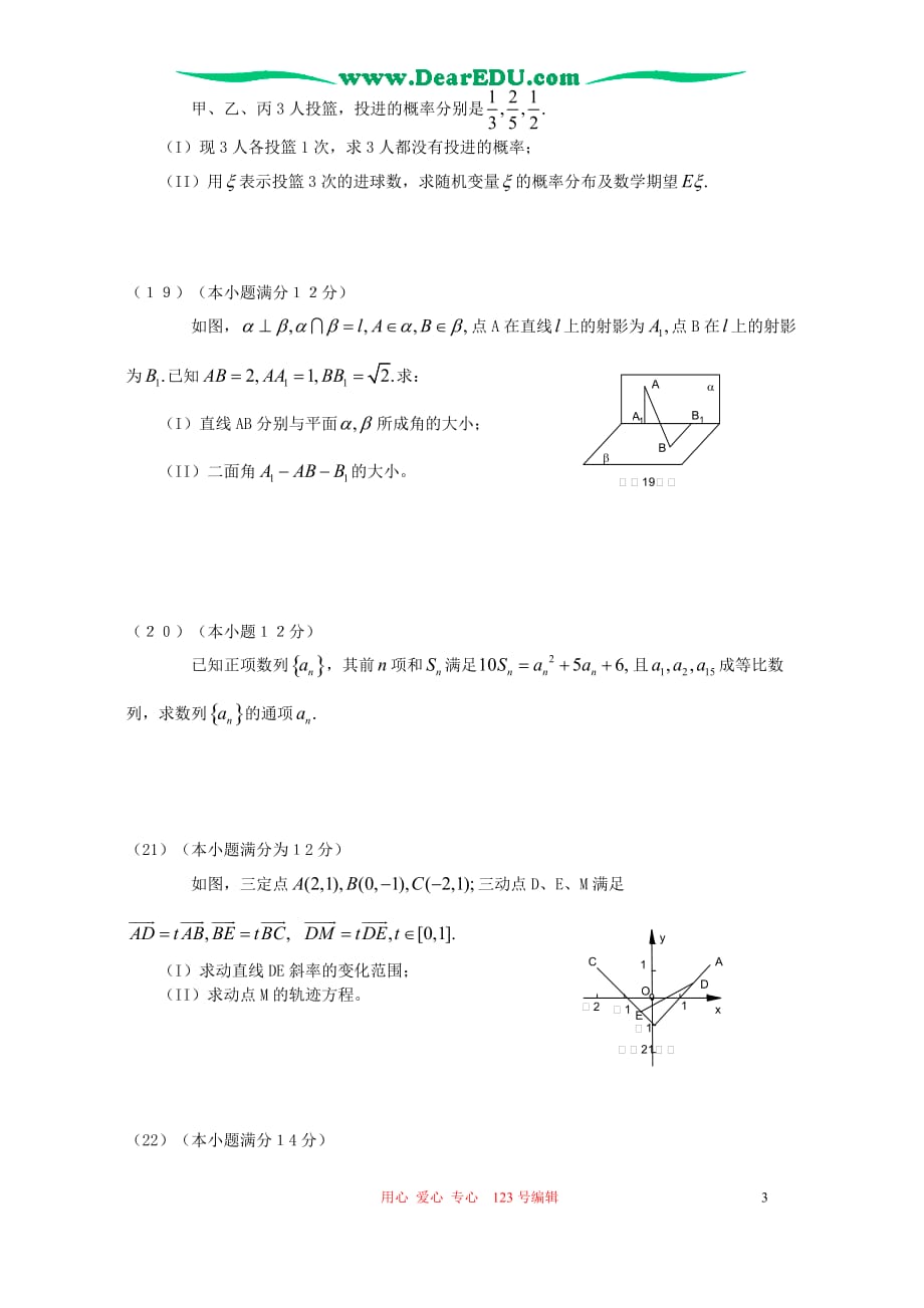 普通高等学校招生全国统一考试数学理科卷陕西卷必修选修II.doc_第3页