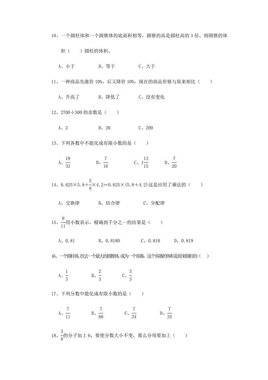 新北师大版六年级下册总复习：选择题_第2页