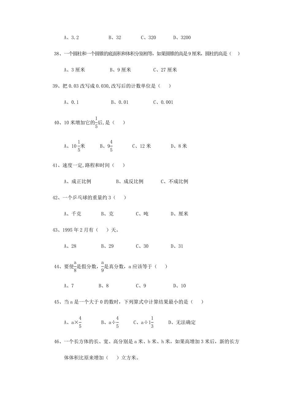 新北师大版六年级下册总复习：选择题_第5页