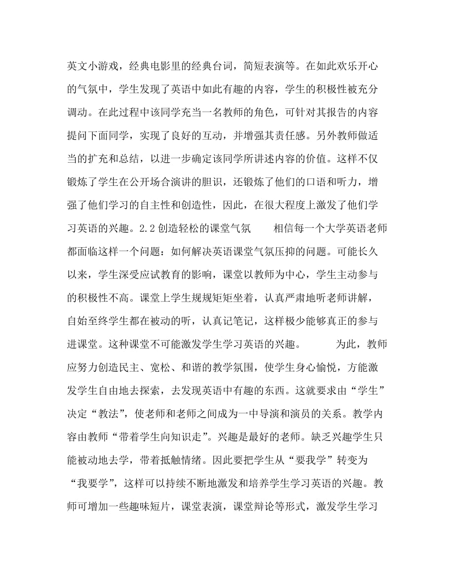 英语（心得）之浅谈如何培养非英语专业学生学习英语的兴趣_第2页