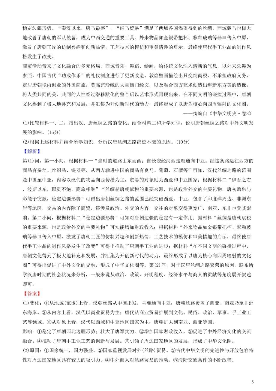 高考历史一轮复习第6单元古代中国经济的基本结构与特点第14讲古代中国的商业和经济政策课时作业_第5页