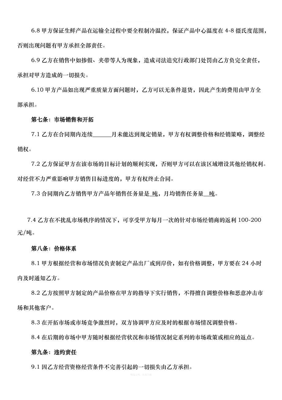 生鲜代理合同律师整理版_第3页