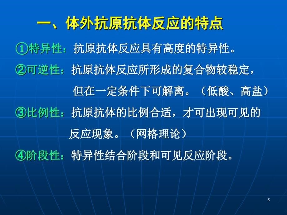 免疫检测技术参考课件_第5页