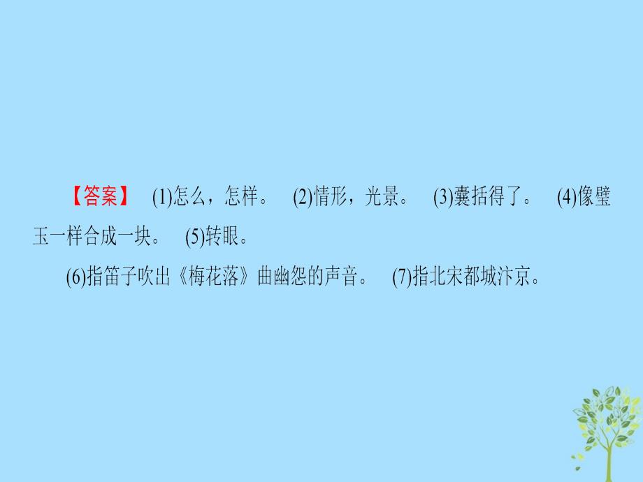 高中语文第4单元南宋的乱世词心12李清照词二首课件鲁人版选修唐诗宋词蚜_第4页