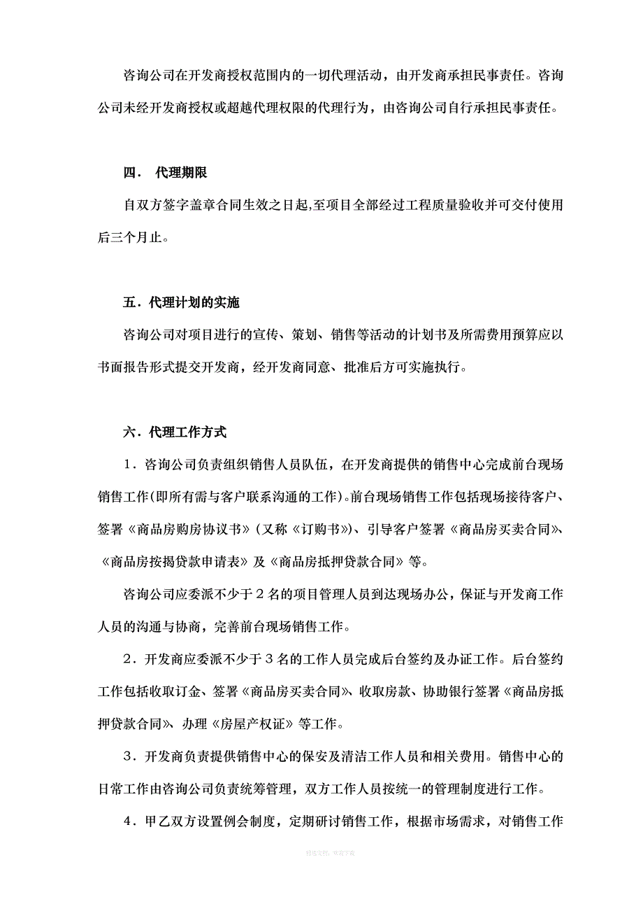 房地产销售代理合同律师整理版_第2页