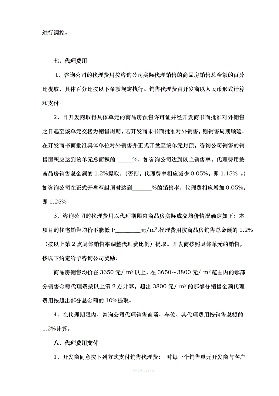 房地产销售代理合同律师整理版_第3页