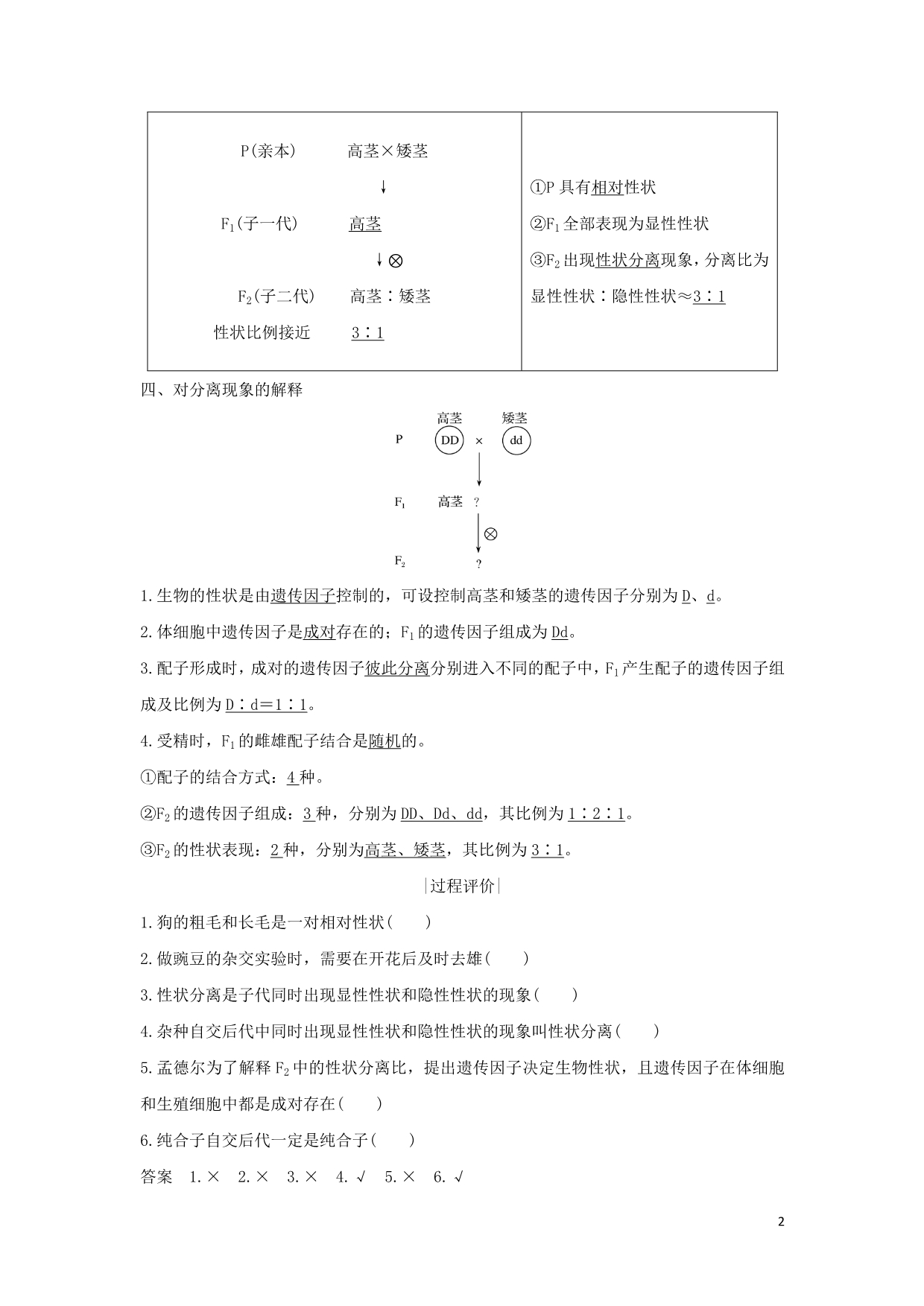 高中生物第1章遗传因子的发现第1节第1课时豌豆杂交实验过程及解释学案新人教必修2_第2页