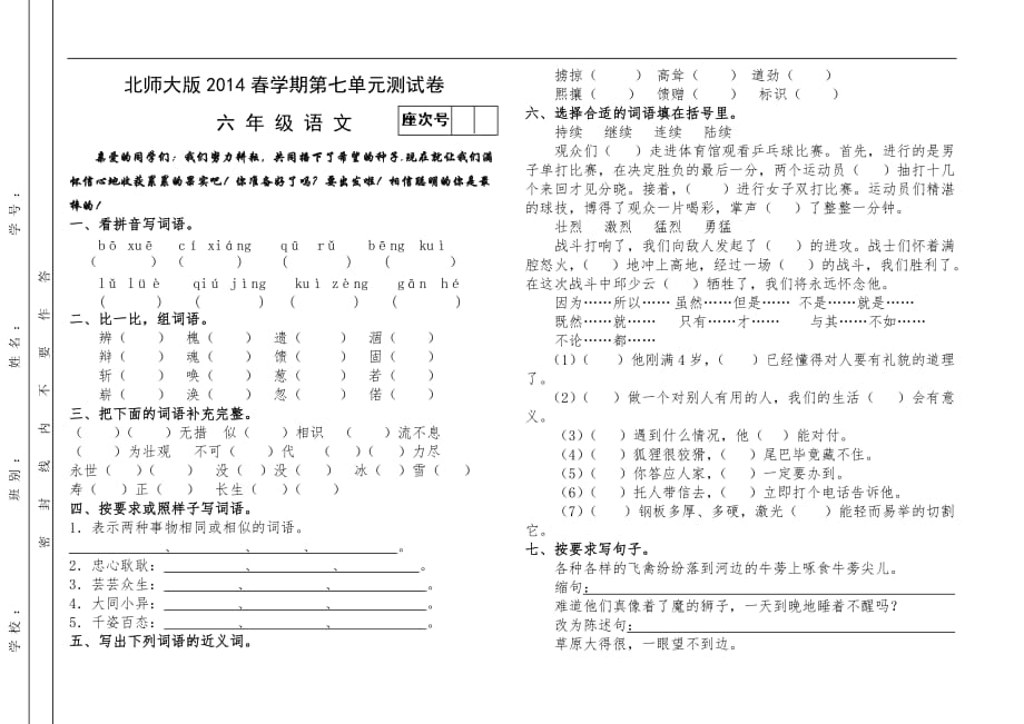 北师大版六年级语文下册第七单元测试卷_第1页
