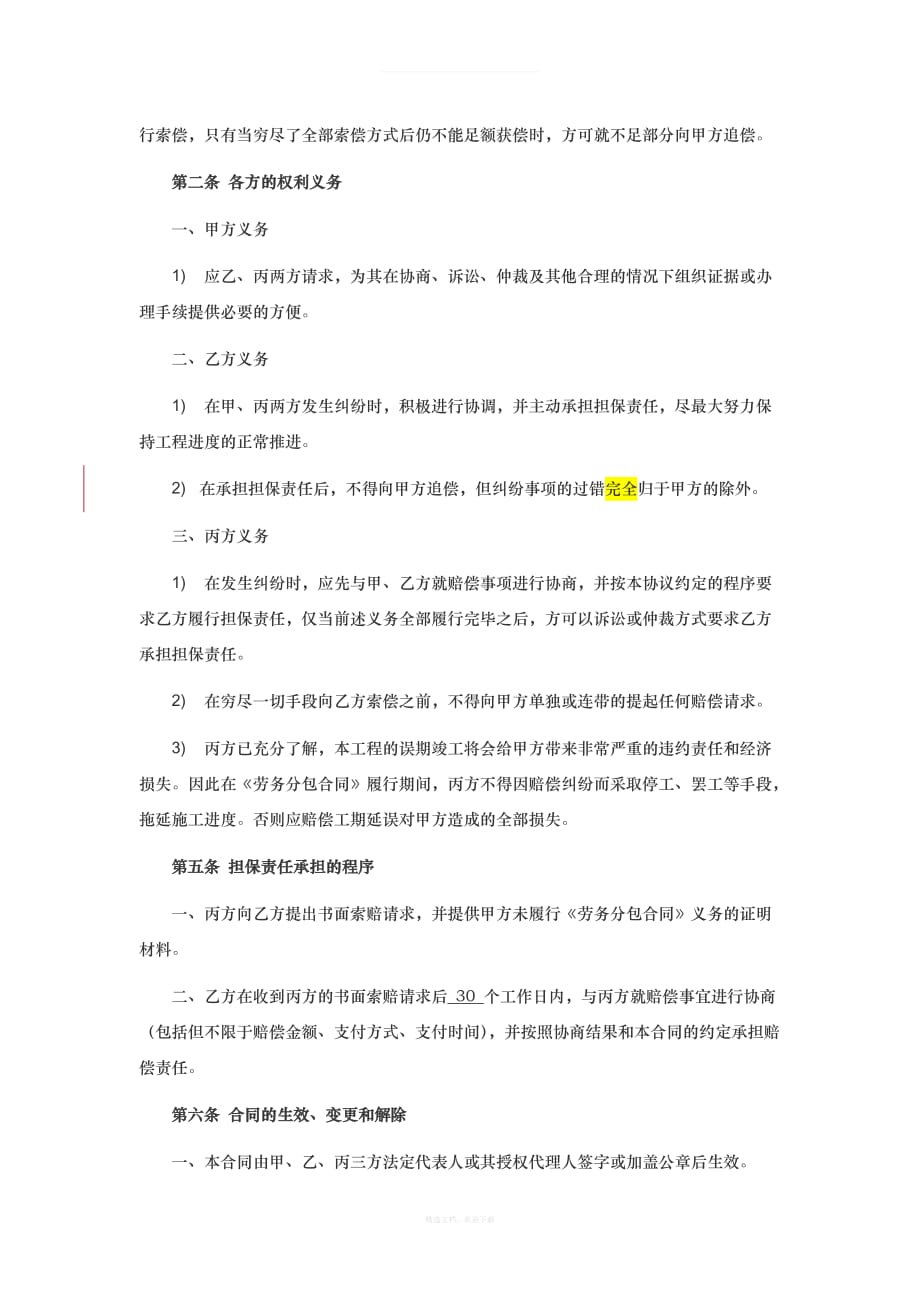 劳务分包的担保合同律师整理版_第2页