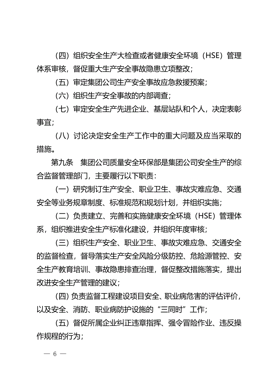 中国石油天然气集团有限公司安全生产管理规定_第4页