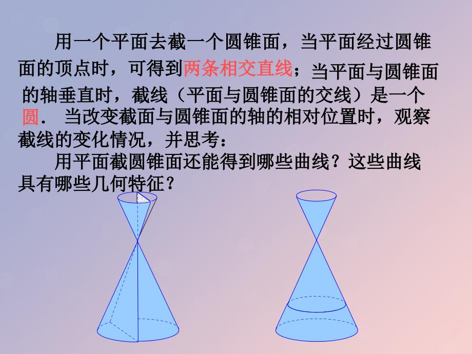 高中数学第二章圆锥曲线与方程2.1圆锥曲线课件5苏教版选修1_1_第2页