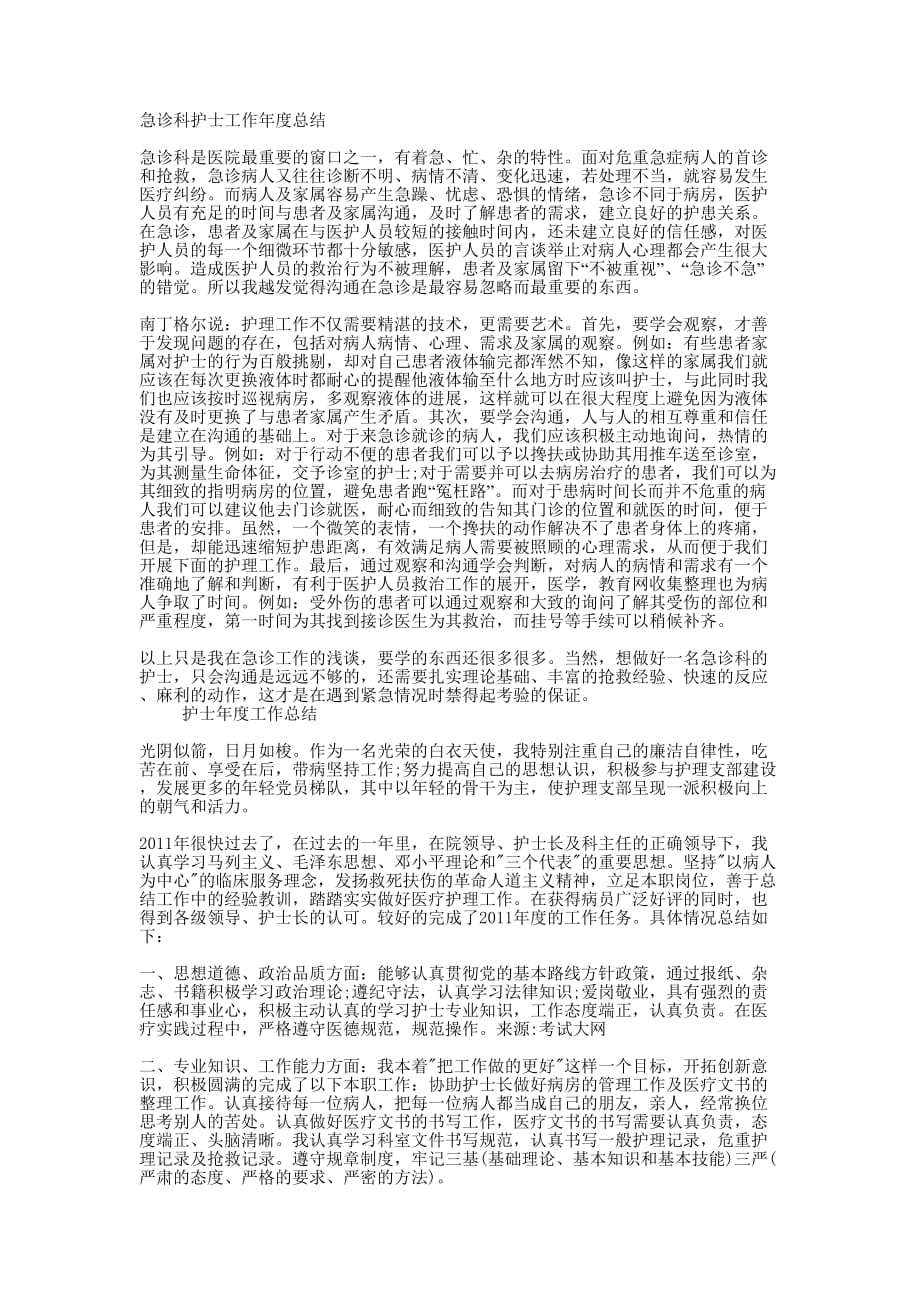 护士工作年度的总结.docx_第1页