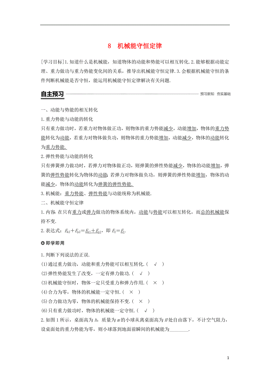 高中物理第七章机械能守恒定律8机械能守恒定律学案新人教版必修2_第1页