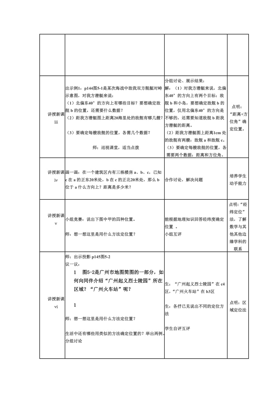 北师大版八年级上册《5.1确定位置》教学设计_第3页